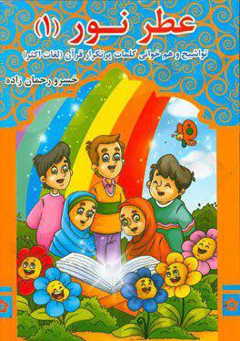 کتاب مفاهیم عطر نور