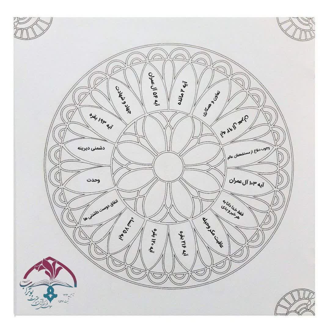 ماندالا «پیک نوروزی روشنا»