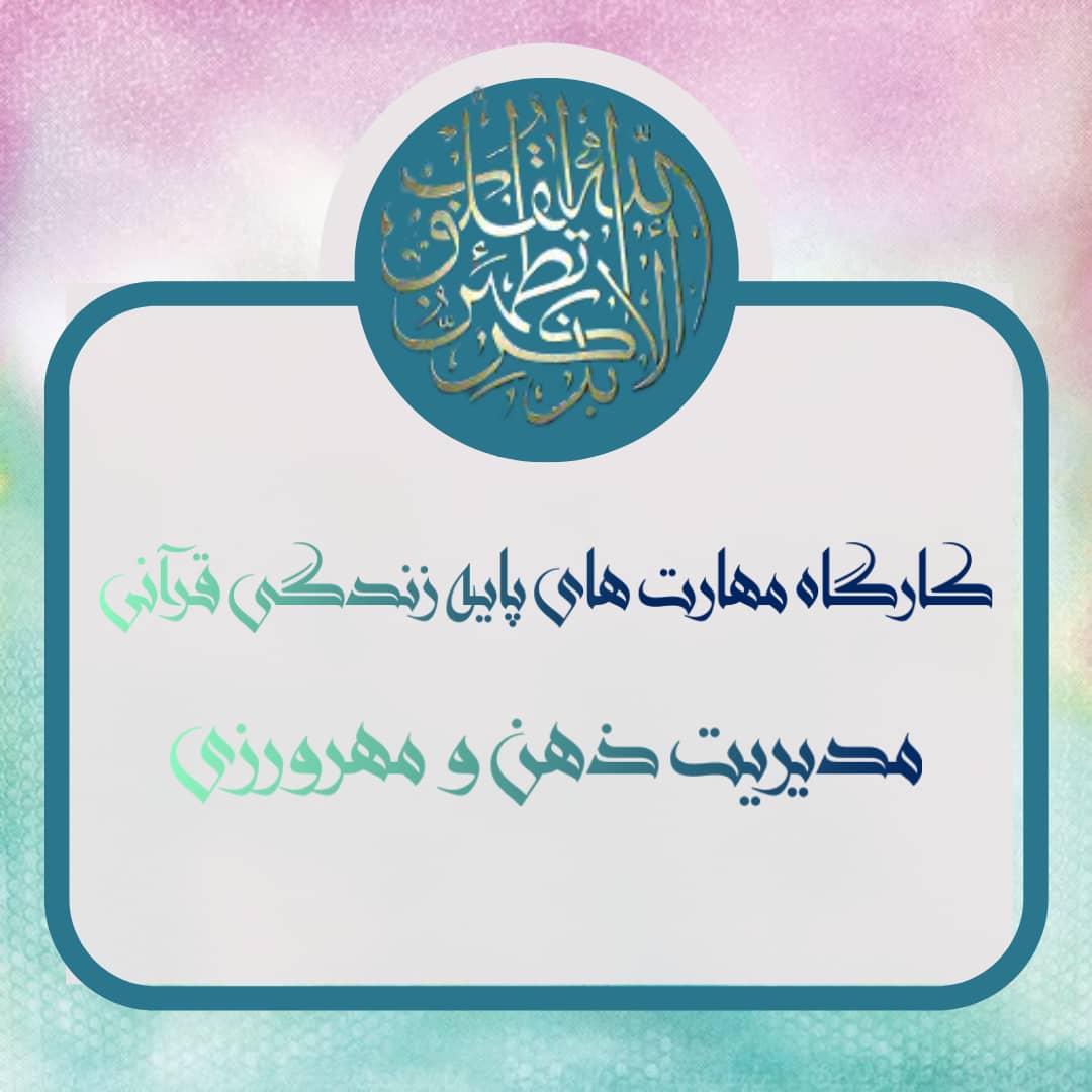 اصلاح ذهنیت و مهرورزی